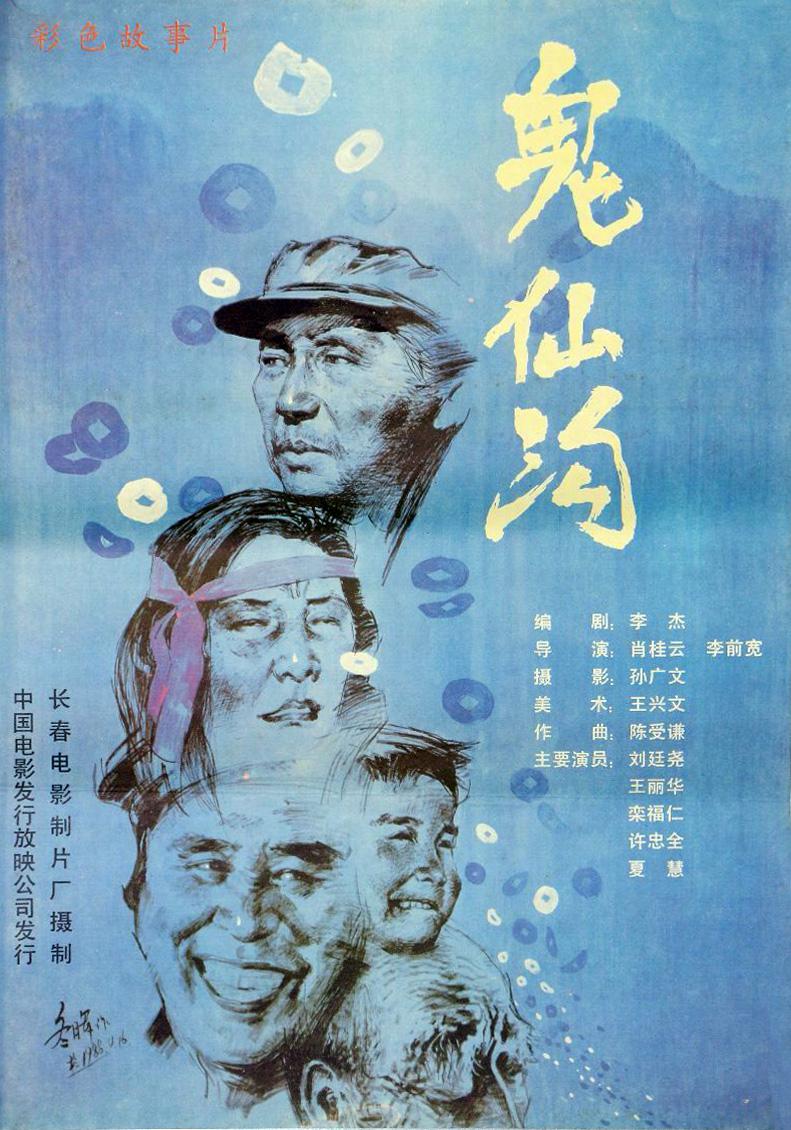 [鬼仙沟][1988][mp4/421MB][中国大陆][480P]