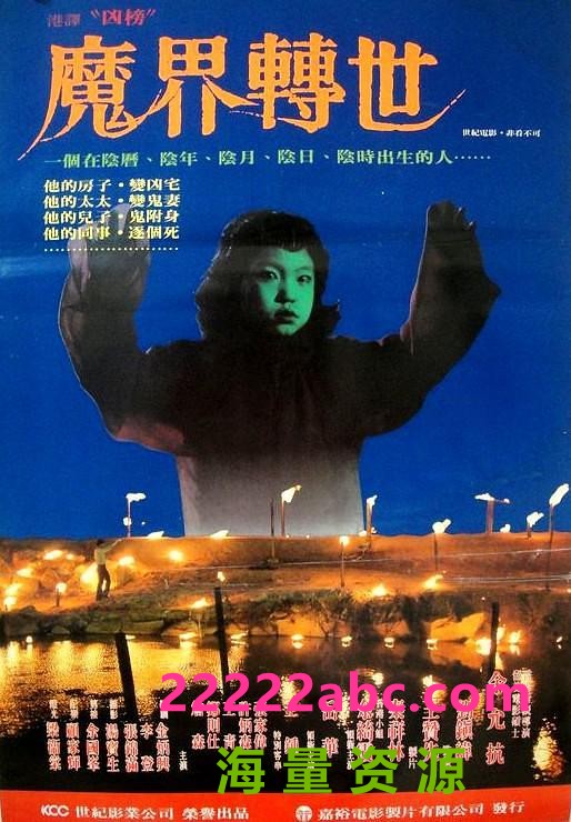  1981秦祥林恐怖《凶榜/魔界转世》DVD1080P.国粤双语.中字