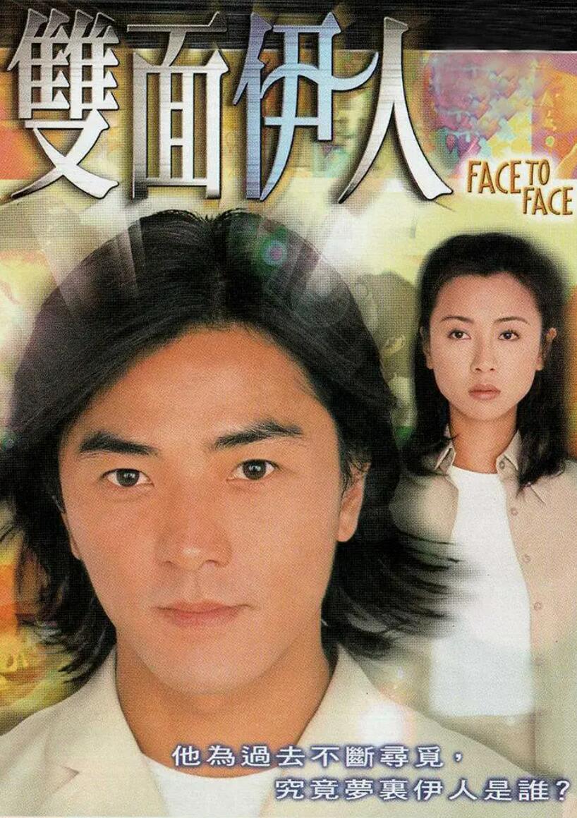 [双面伊人][720P][高清][MKV][15.87G][每集约800M][20集全][1999年][GOTV] [粤语][外挂字幕]