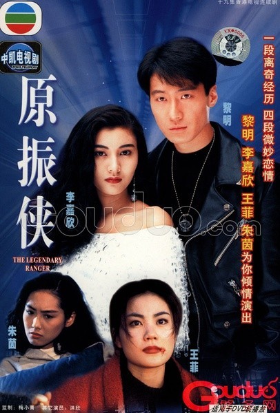 [原振侠][720P高清TS/19.2G/每集900M左右][GOTV][网盘资源下载][1993年][李嘉欣/洪欣/朱茵][国粤双语]