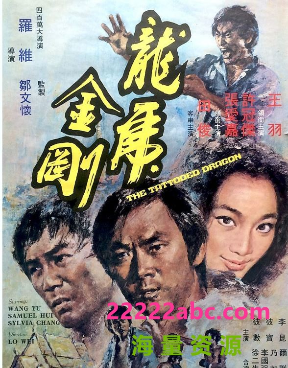 [1973][香港]《龙虎金刚》 [国语中字][[HD-MP4][1.13 GB][1080P]