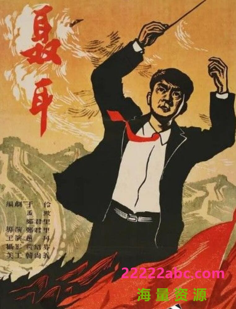  1959高分剧情《聂耳》DVDRip.详解字幕