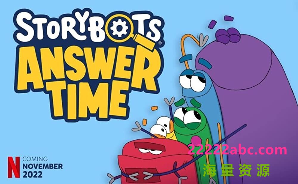 [故事机器人：答案时刻 StoryBots: Answer Time 第一季][全10集][英语中字]