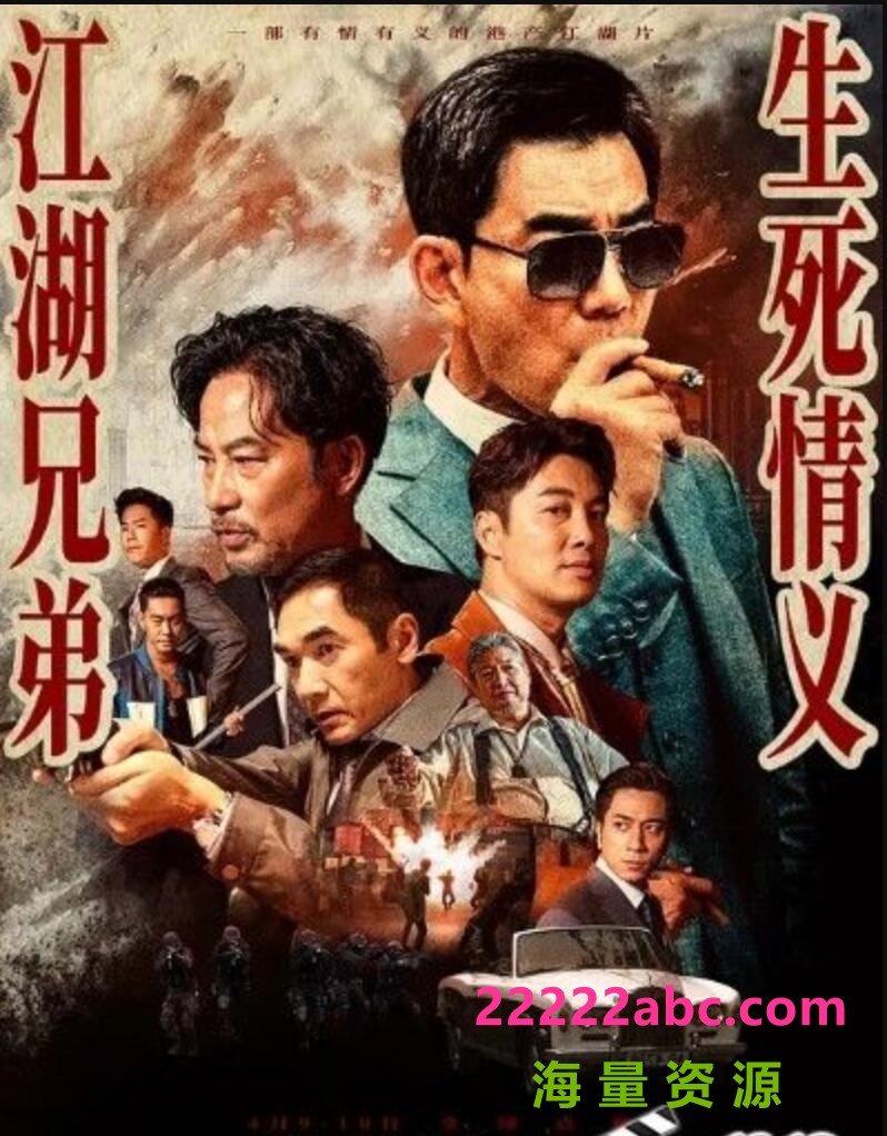 2022任贤齐动作犯罪《边缘行者》HD1080P.国粤双语.中字