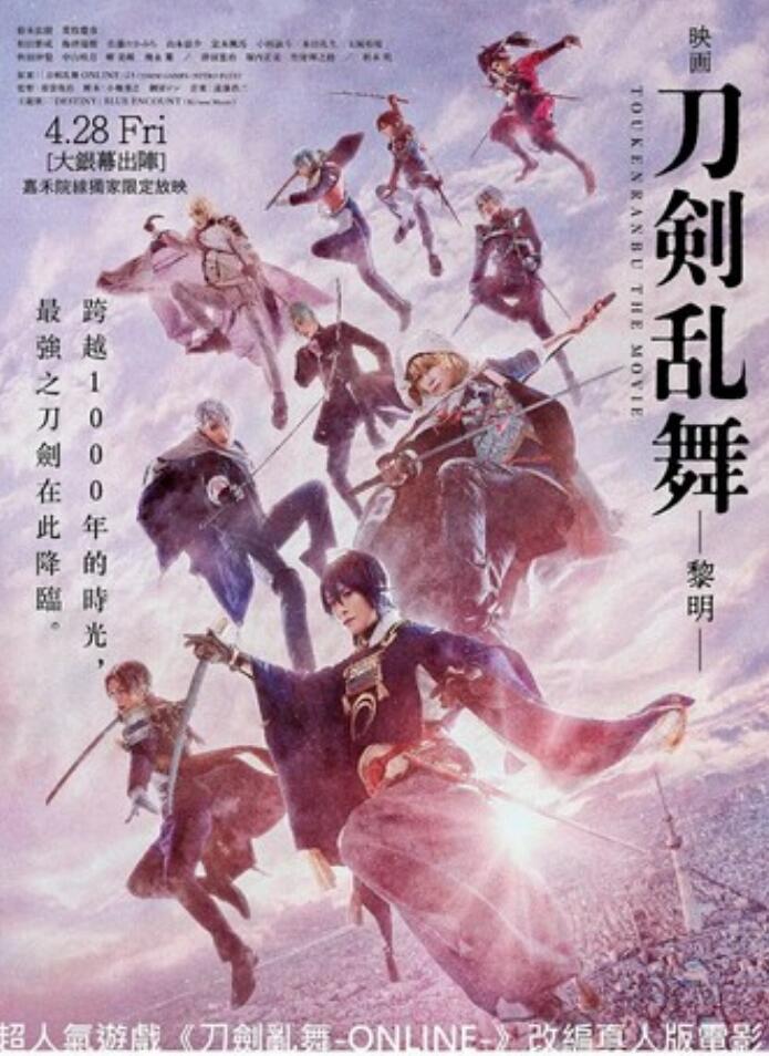 2023动作奇幻《刀剑乱舞电影版2》1080p.HD中字