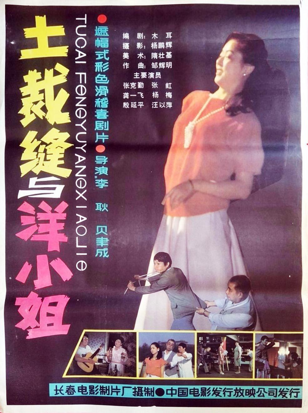 [1987][土裁缝与洋小姐][mp4/438MB] [480P]