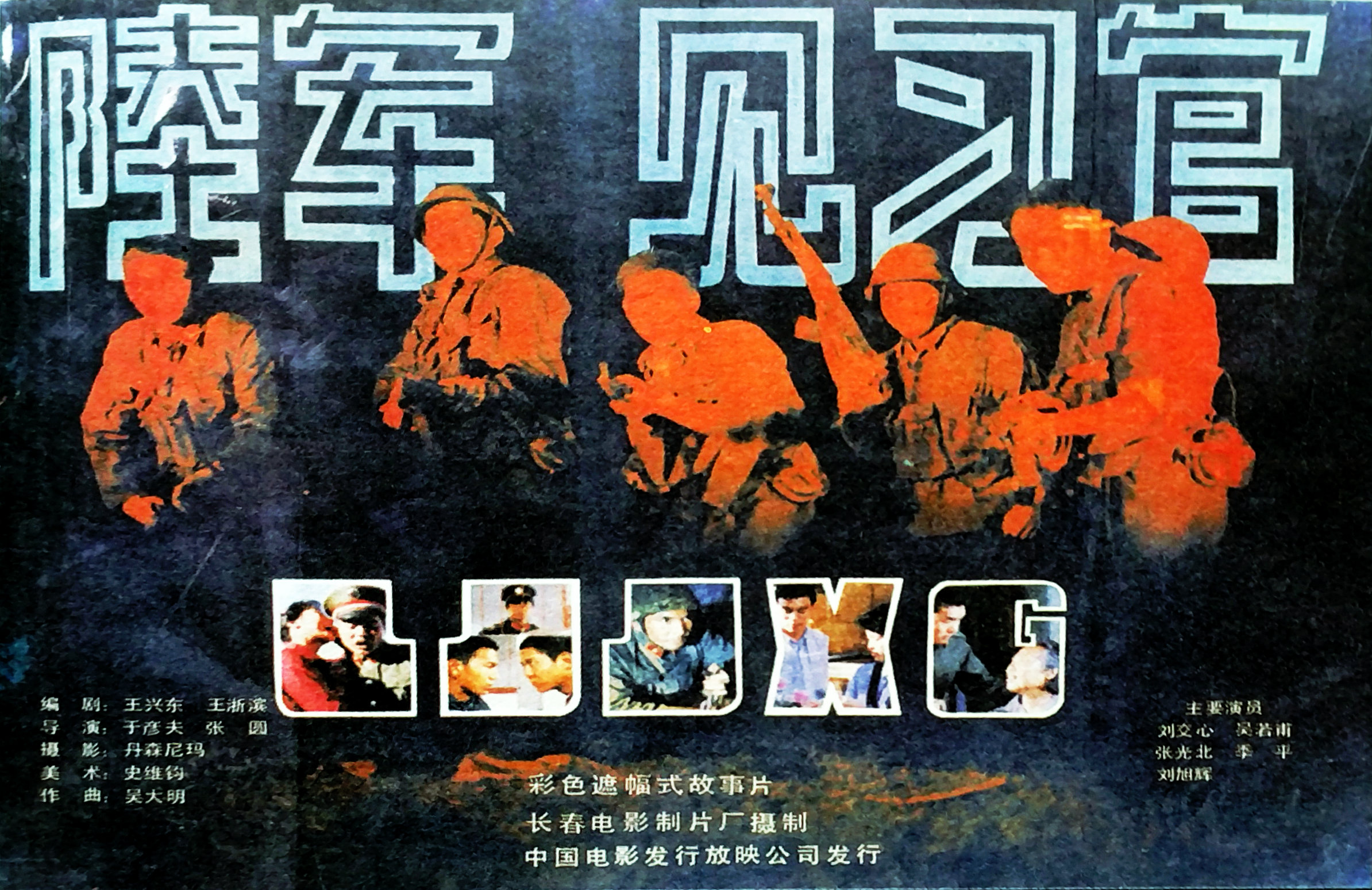 [1987][陆军见习官][mp4/478MB][480P]