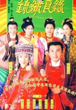 [锦绣良缘][GOTV源码TS][720P高清16.83G/每集810M][2001年][林文龙/ 文颂娴/郑中基][国语无字幕]