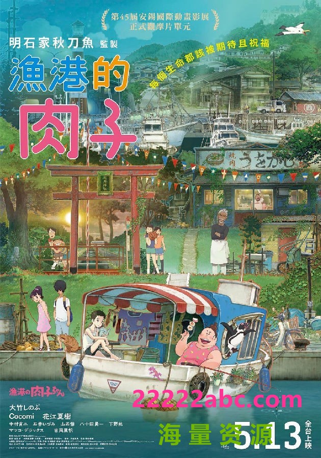 2021日本动画《渔港的肉子酱》HD1080P.日语中字