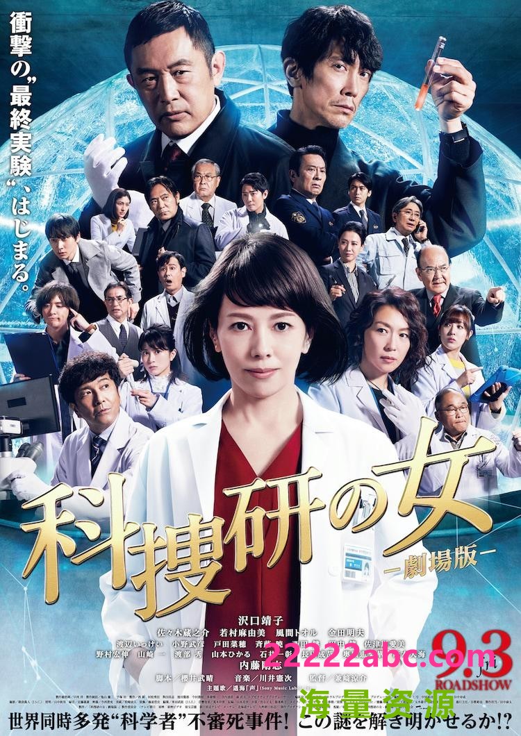 2021日本剧情《科搜研之女 剧场版》HD1080P.日语中字