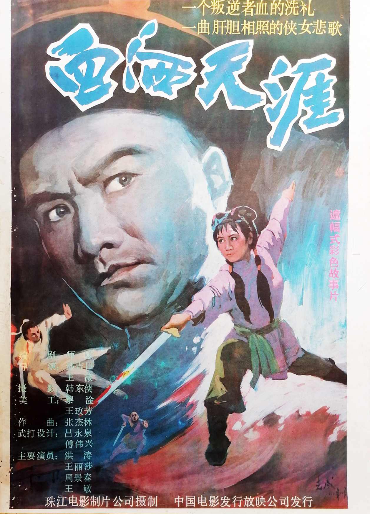 [血洒天涯][1988][mp4/416MB][中国][480P]