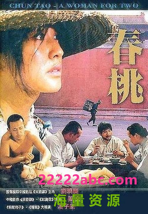  1988刘晓庆姜文高分《春桃》DVDRip.国语中字