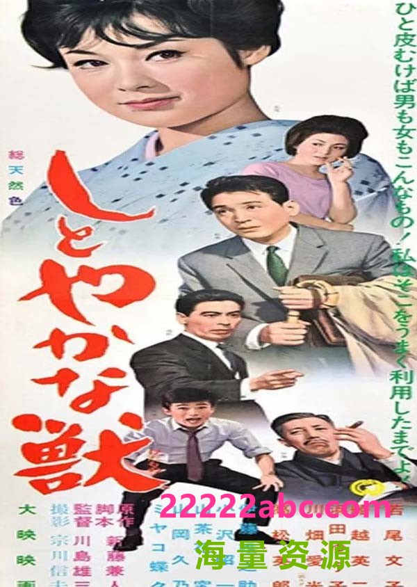 [1960][日本]《安详之兽》[高清修复版][日语中字][HD-MKV/7.36 GB][1080p]