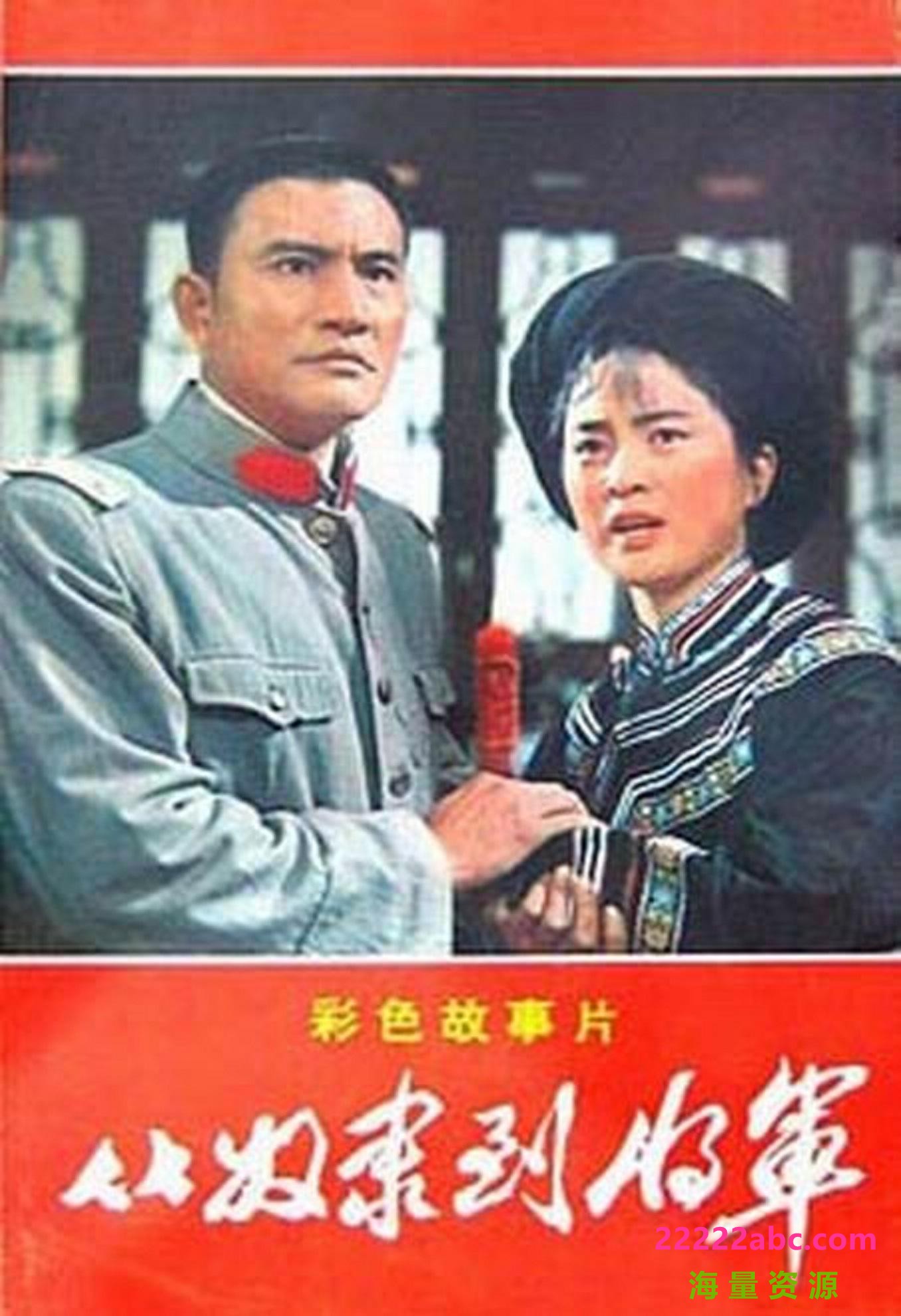 [1979] 从奴隶到将军（上、下）][经典老电影][avi] [1.36GB]