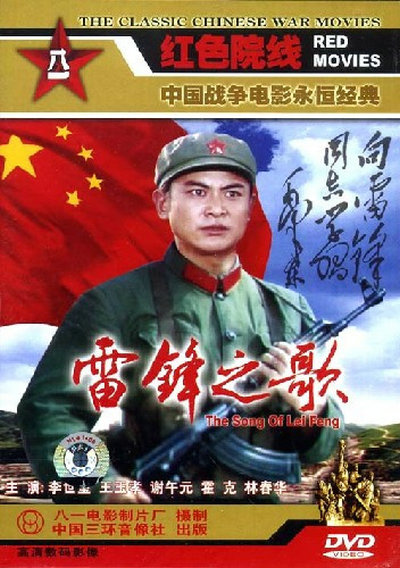 [1979] [雷锋之歌][经典老电影][rmvb] [211MB]