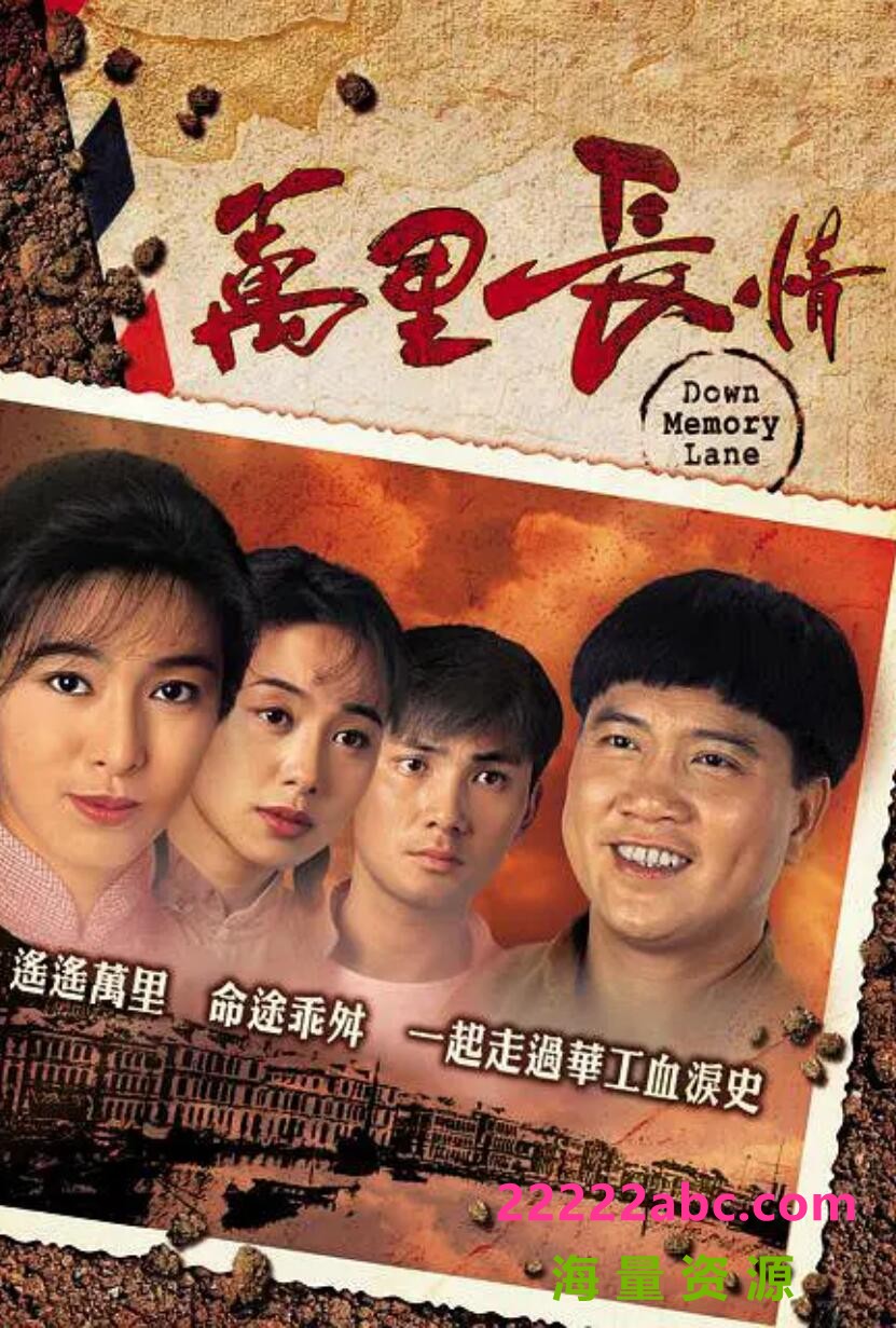 [百度网盘][万里长情][GOTV源码TS][720P高清24.58G/每集850M][1995年][万梓良/林文龙/米雪][国语][外挂字幕]