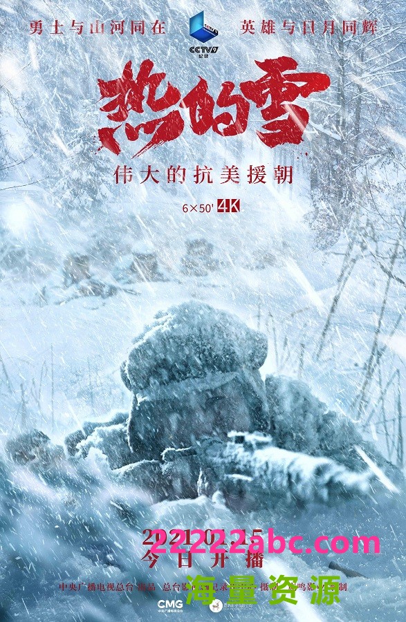 [纪录片] [热的雪——伟大的抗美援朝][2021][CCTV9国语中字1080P][MP4/3.8GB]