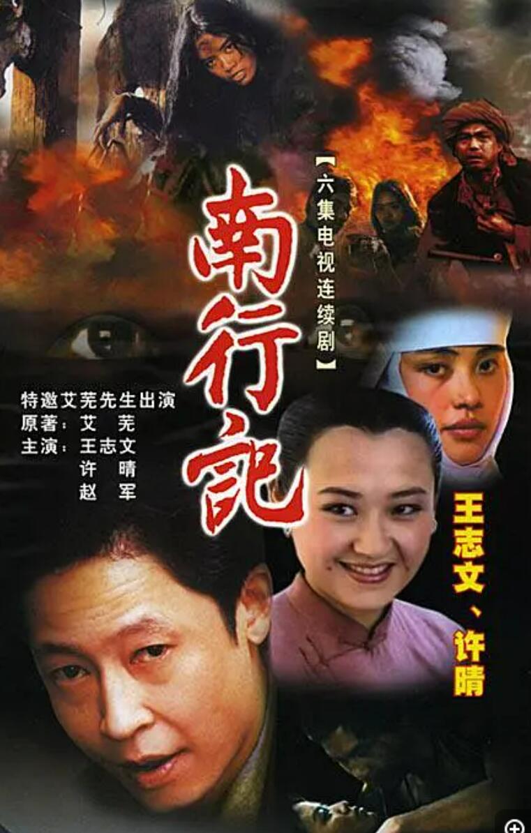 [南行记] [1990][mp4/1.83GB][国语无字][1080P]