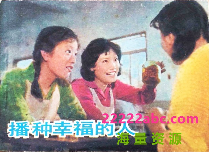 [播种幸福的人][1981][flv] [679MB]