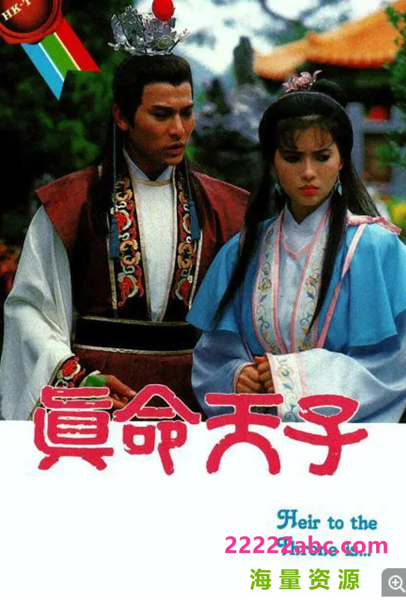 [真命天子][网盘][720P超高清BD-MKV/14.8G]1986年[国语中字]