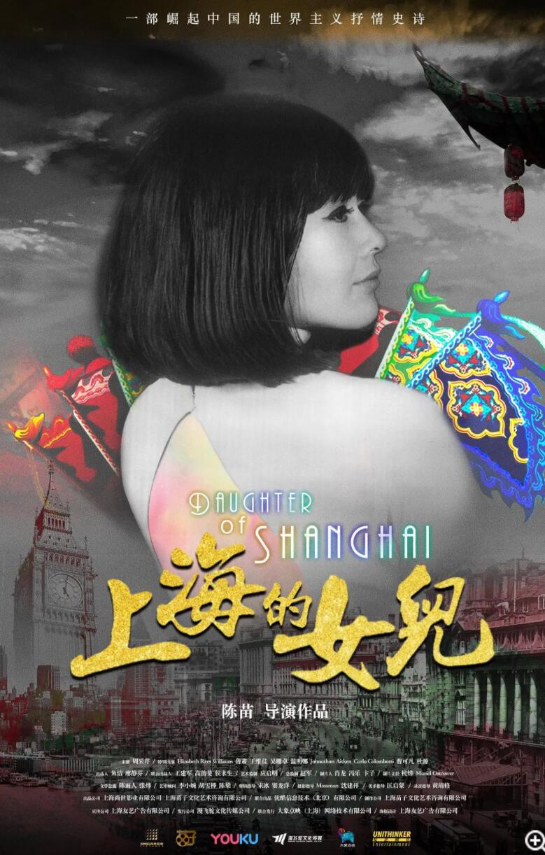 [上海的女儿] [2019][国语中字][HD-MP4/900MB][1080P]