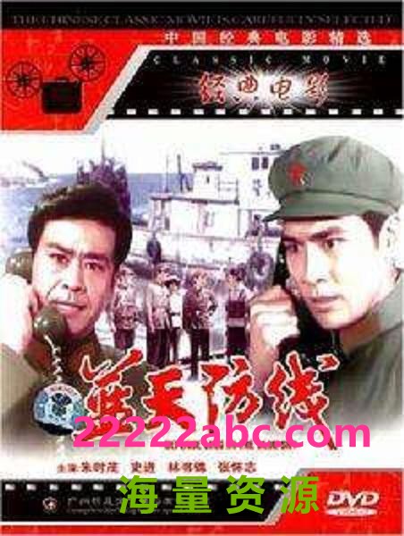 [蓝天防线][1977][100分钟][mp4] [1.37GB]