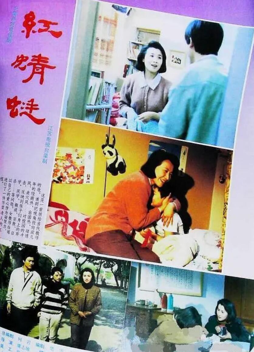 [1993][红蜻蜓][国语/10集全][mp4/3.63 G][李媛媛 / 杨鸣健]