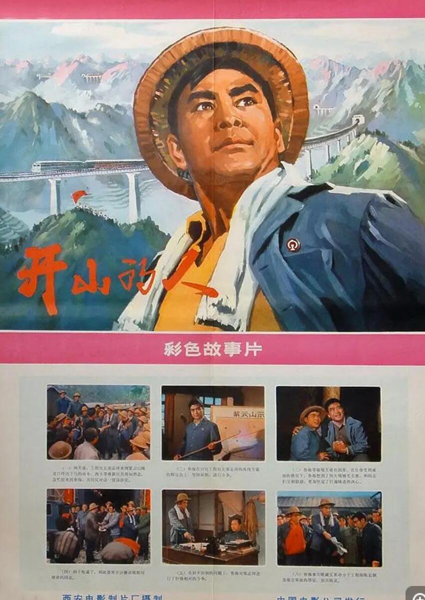 [开山的人] [1976][avi/1.37GB][中国大陆][480P][国语无字]