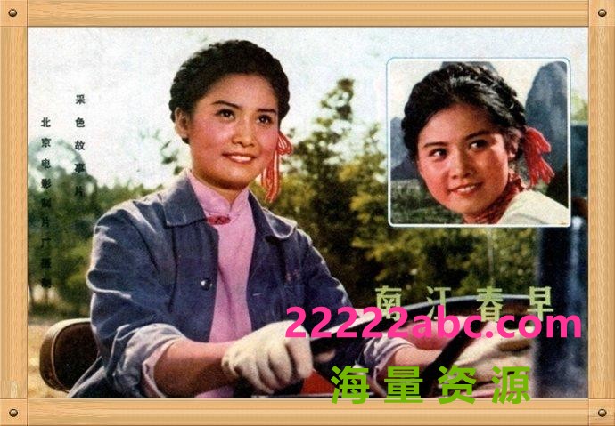 [南疆春早 (1978)][经典老电影][1978][93分钟][mp4] [1.09Gb]