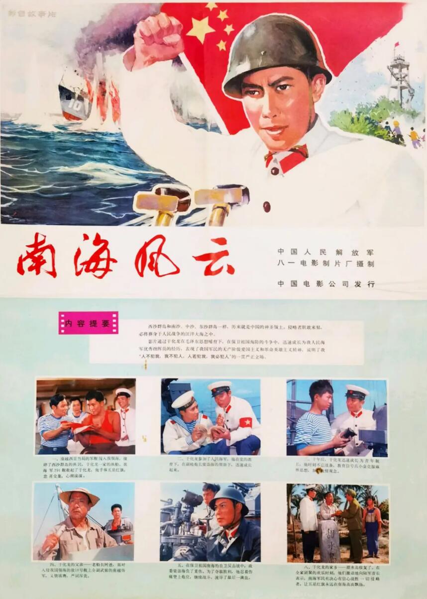 [南海风云] [1976][MP4/2.03GB][中国大陆][1080P][国语无字]