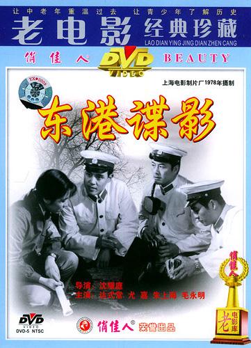 [东港谍影 (1978)][经典老电影][1978][92分钟][mkv] [1.09Gb]