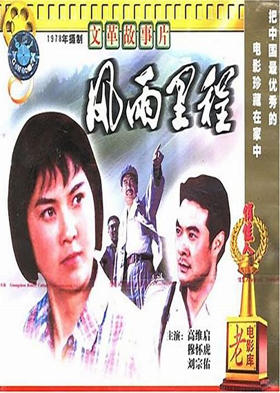 [风雨里程(1978)][经典老电影][1978][109分钟][mp4][1.37Gb]