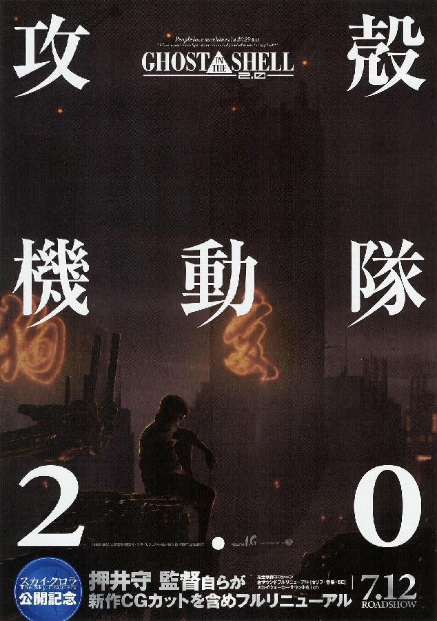  《攻壳机动队2.0》