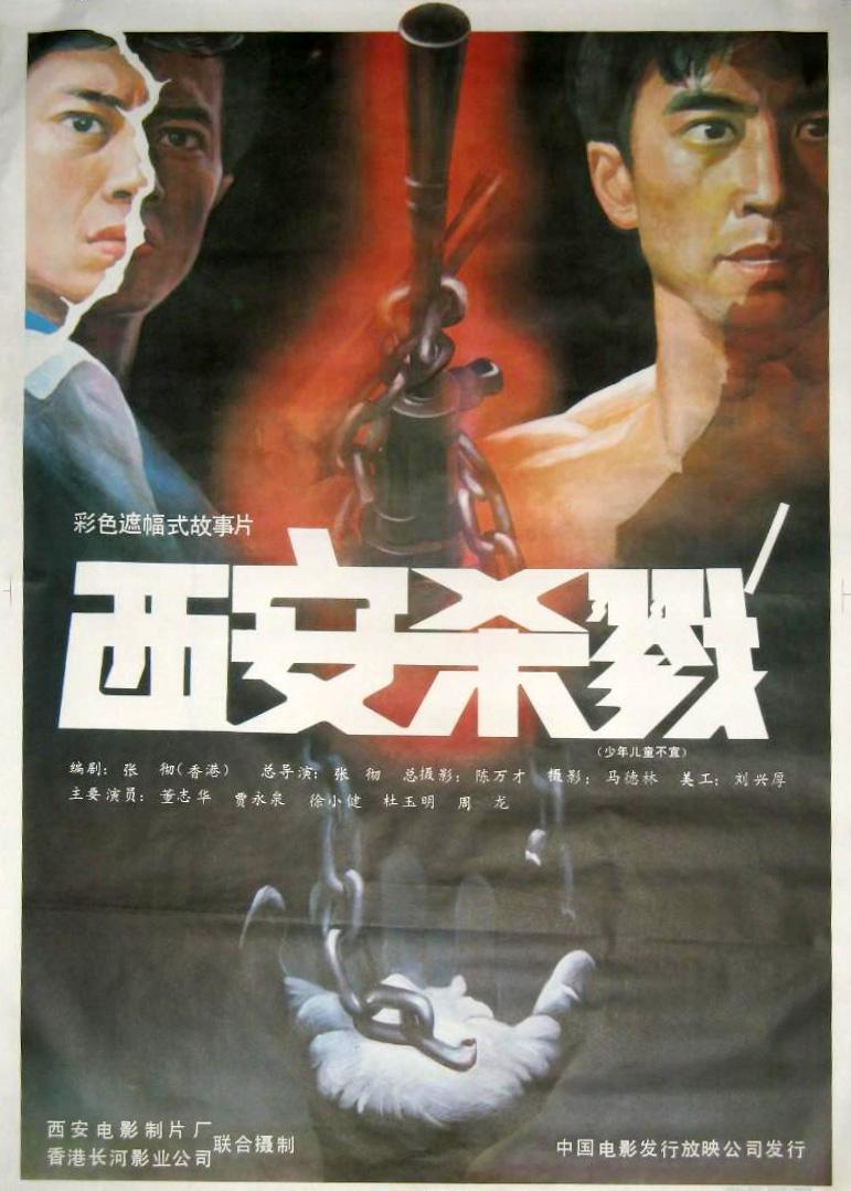 [1987][中国][西安杀戮][mp4/1.7GB] [1080P]