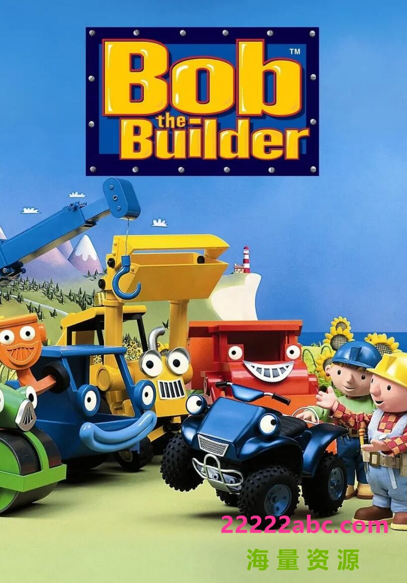 《巴布工程师》(Bob The Builder)央视版208集 国语版动画片全集