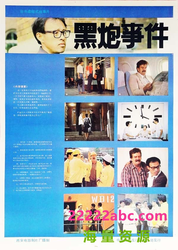 [1986][中国]《黑炮事件》[mkv/2.09G][1080P]