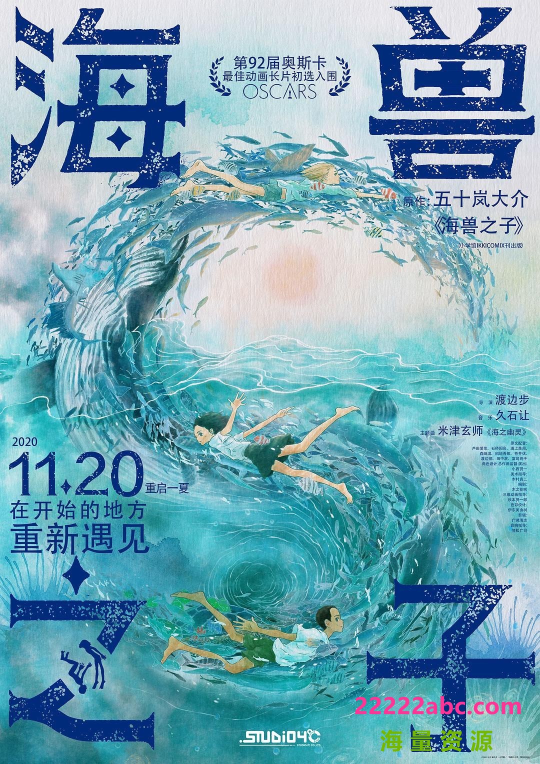  《海猿3》