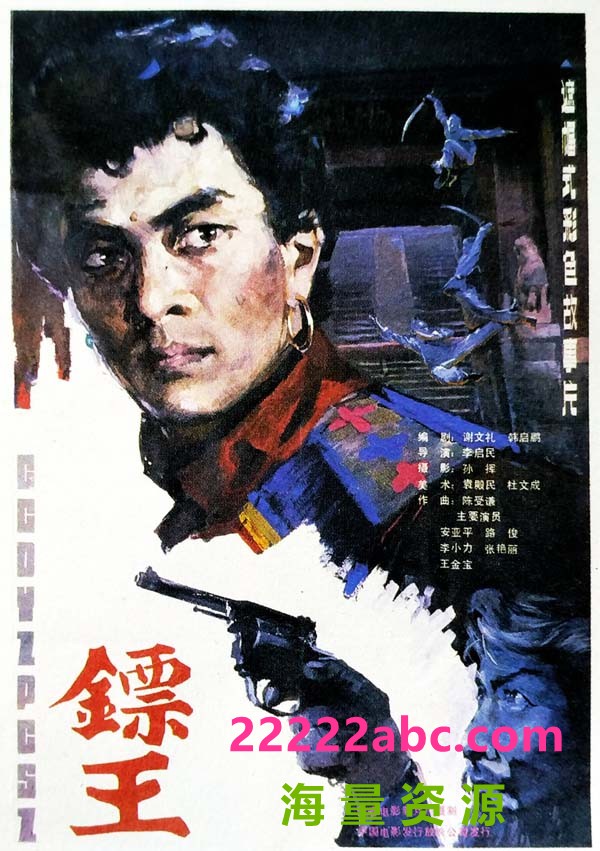 [1986 《镖王》[mkv/2.96G][720P]