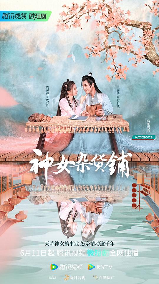 [神女杂货铺][全24集] [国语配音/中文字幕][1080P]