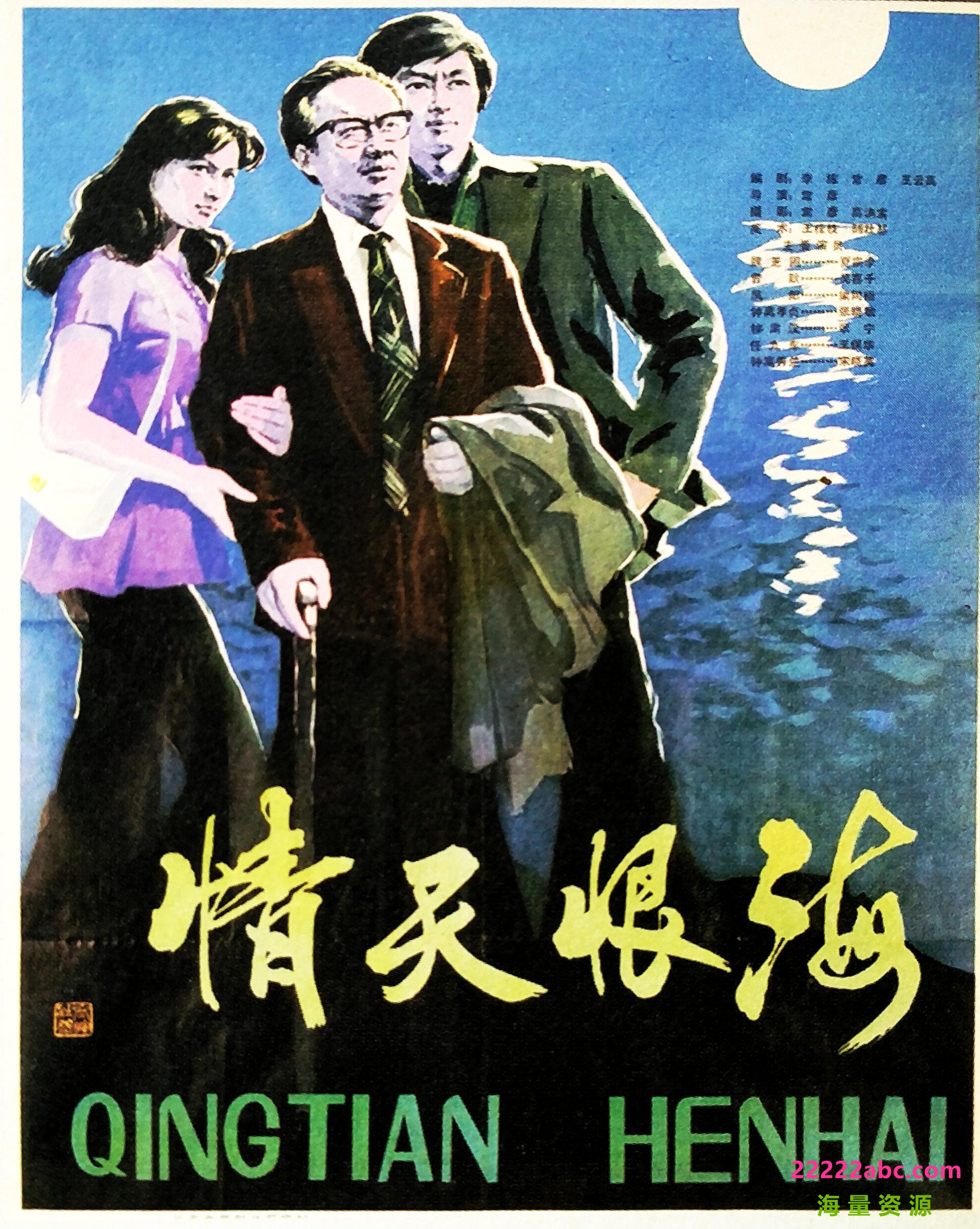 [情天恨海][1980][mkv] [1.46GB]