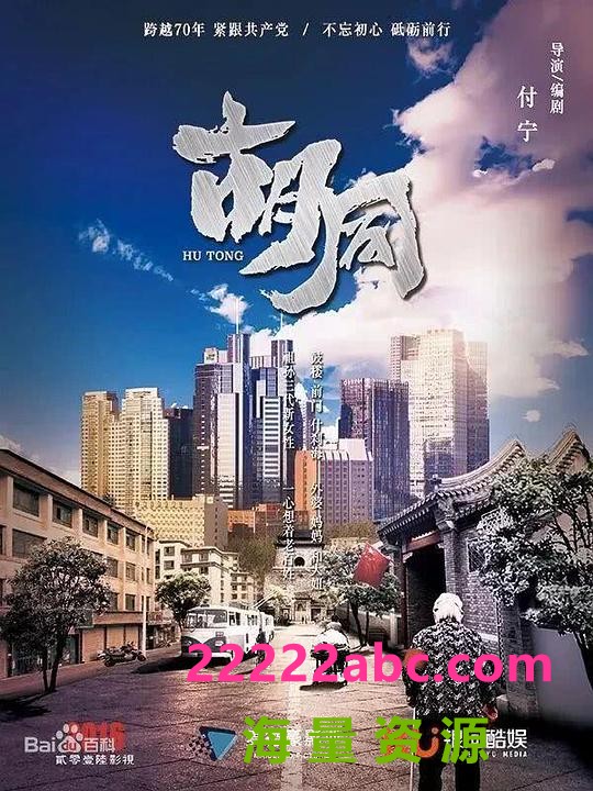 [胡同][全36集] [国语配音/中文字幕][4K-2160P]