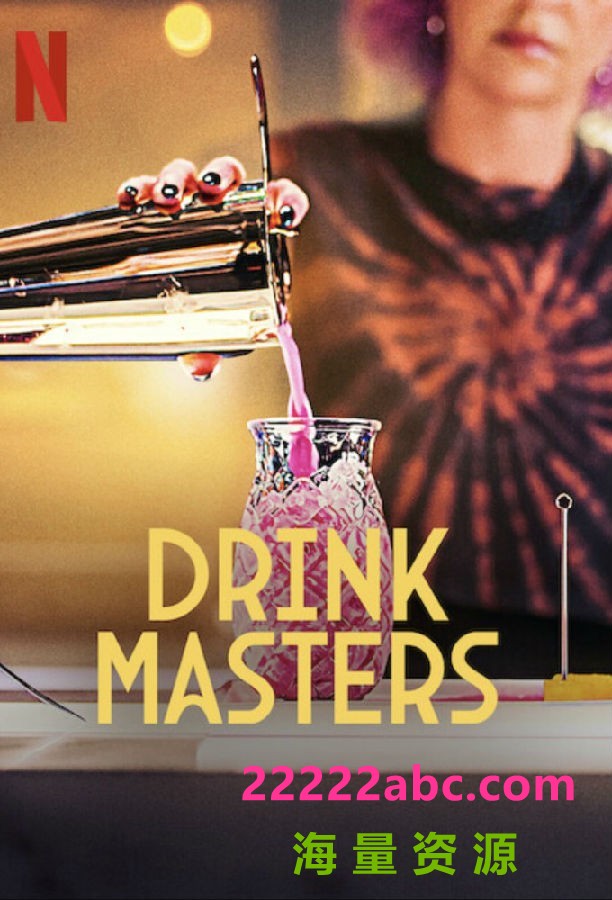 [王牌调酒师 Drink Masters 第一季][全10集][英语中字]