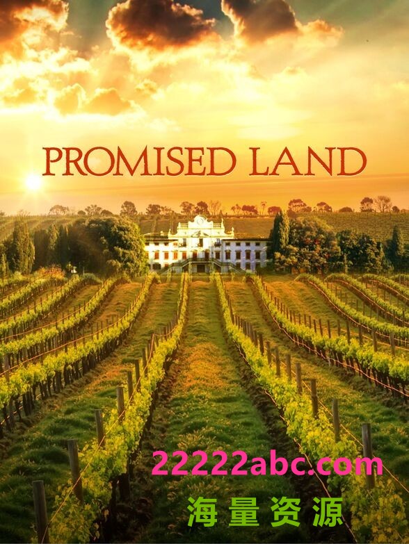 [名酿家族/酒庄风云 Promised Land 第一季][全10集][英语中字]