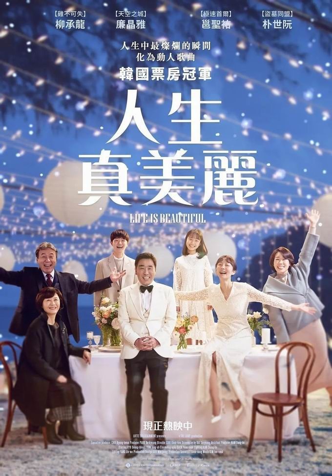 2022喜剧《人生真美丽》1080p.BD中字