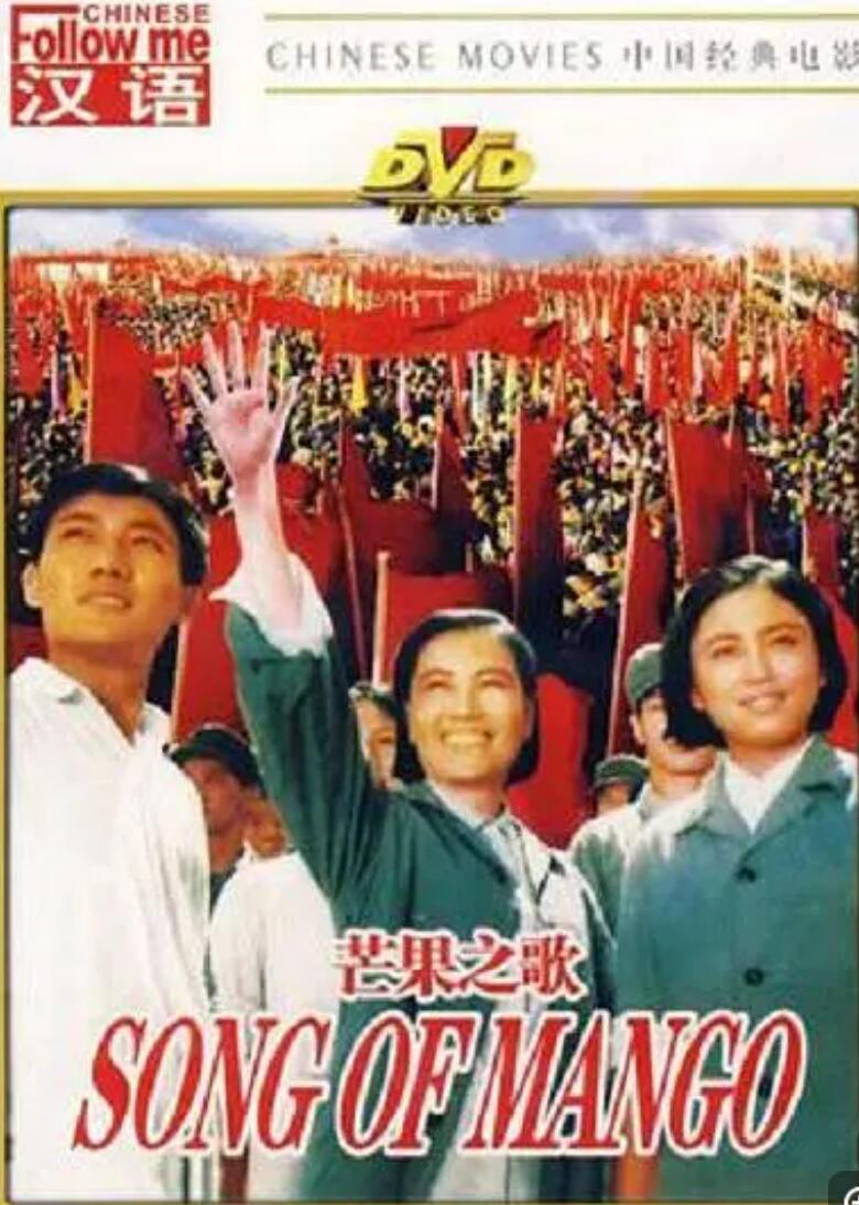 [芒果之歌] [1976][avi/698MB][中国大陆][420P][国语无字]