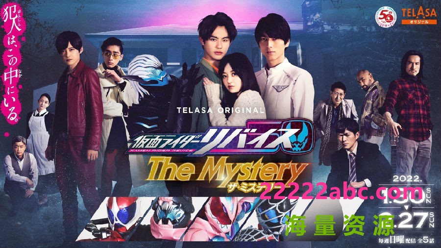 [假面骑士利维斯：神秘/Revice The Mystery][全05集][日语中字]