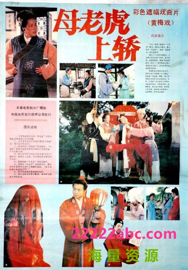 [1986] 《母老虎上轿》[mp4] [418M]