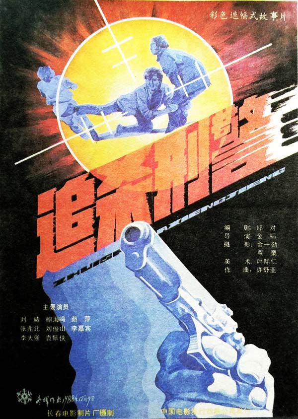 [1988][中国][追杀刑警][mp4/398MB][480P]