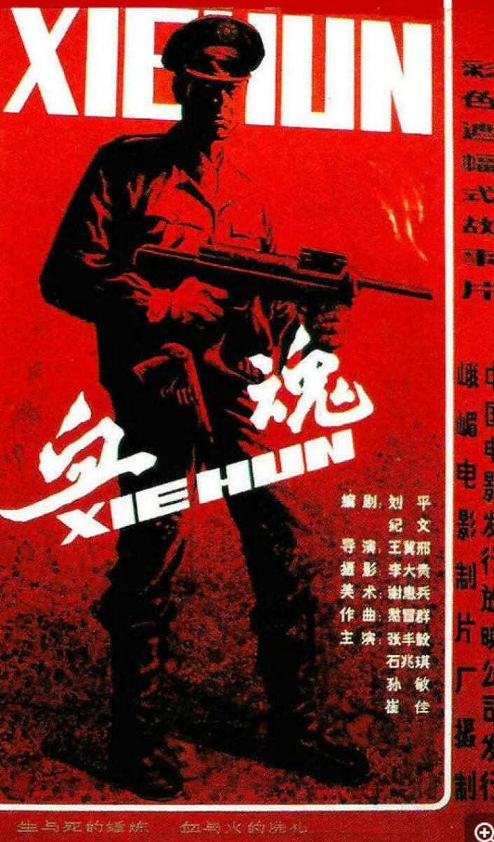 [血魂] [1988][mp4/1.85GB][国语无字][1080P]