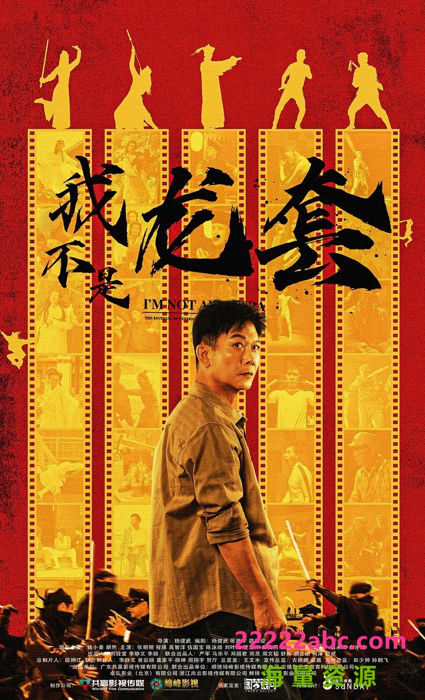 2021喜剧动作《我不是龙套》HD1080P.国语中字